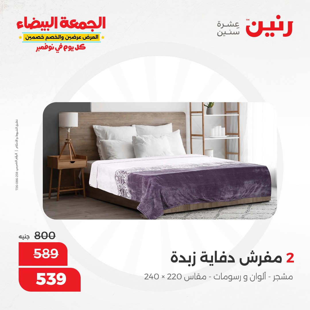 raneen offers from 13nov to 13nov 2024 عروض رنين من 13 نوفمبر حتى 13 نوفمبر 2024 صفحة رقم 62